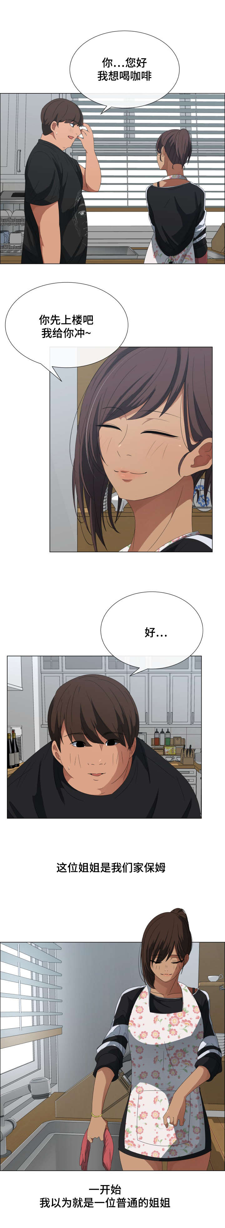 第3章：保姆小姐姐2