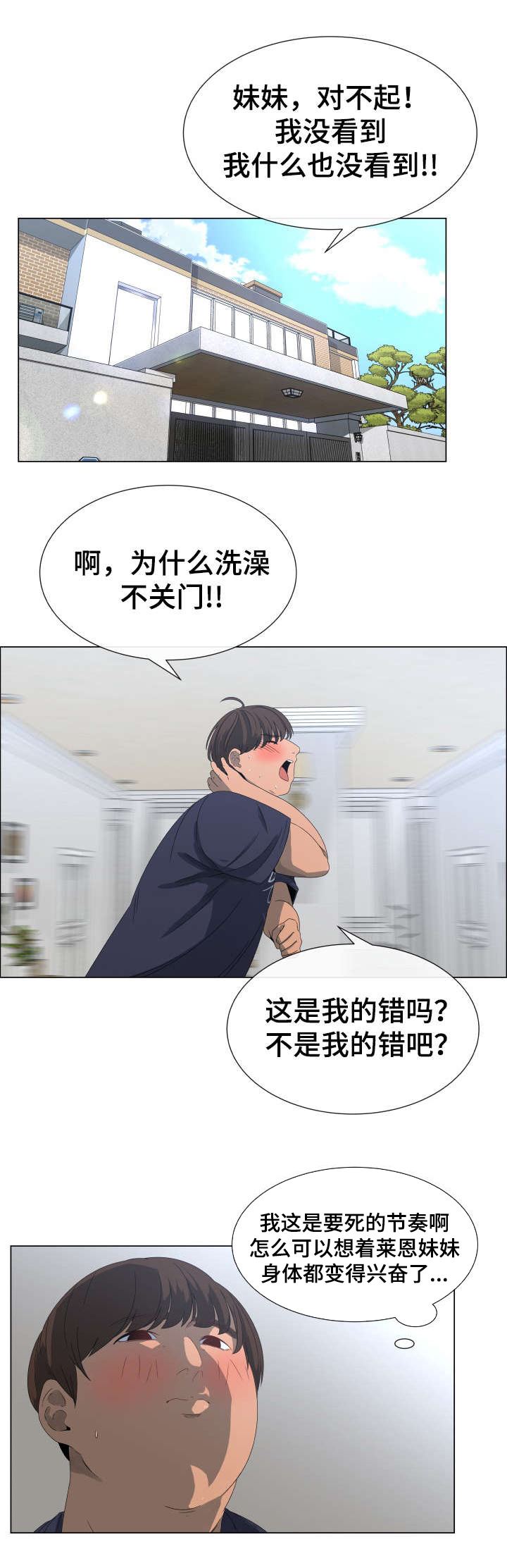 第1章：莱恩妹妹4