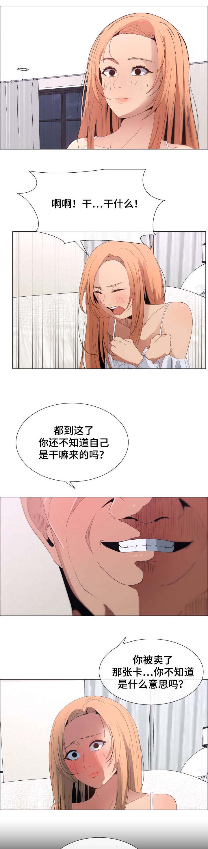 第11章：抵债3
