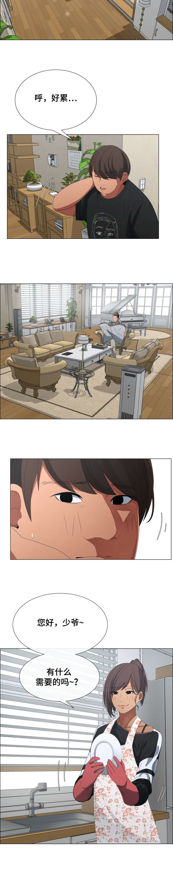 第3章：保姆小姐姐1