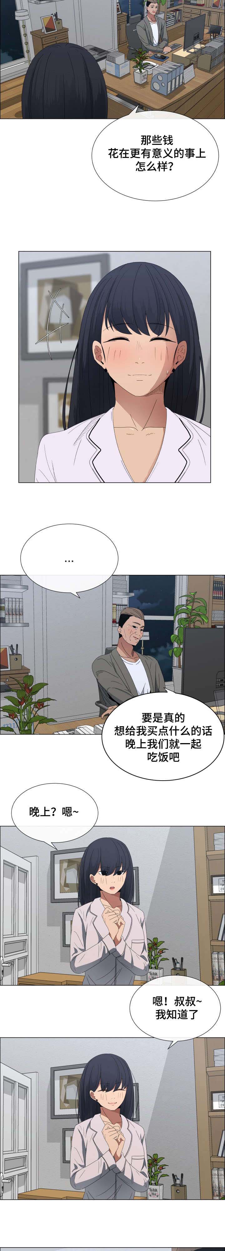 第4章：真是个善良的孩子5