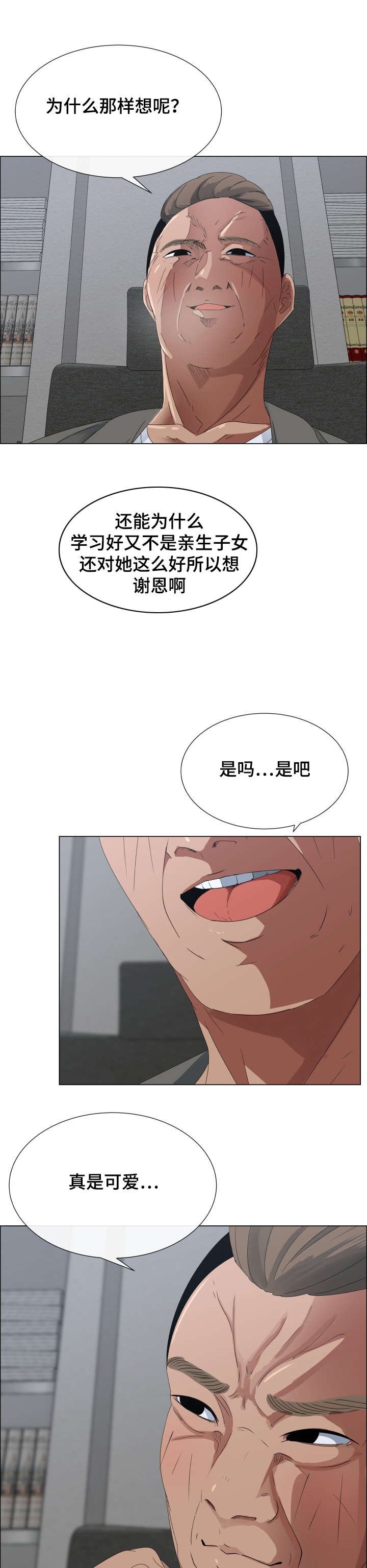 第4章：真是个善良的孩子7