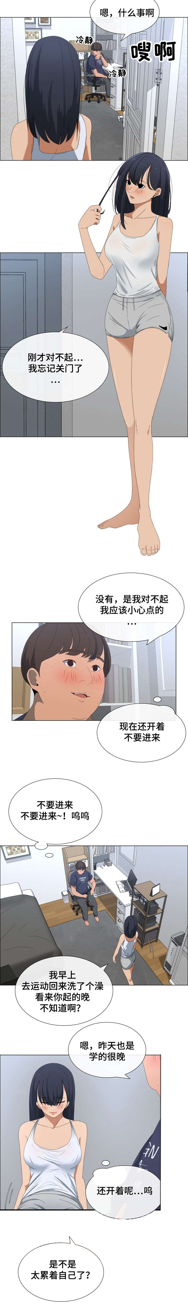 第1章：莱恩妹妹6