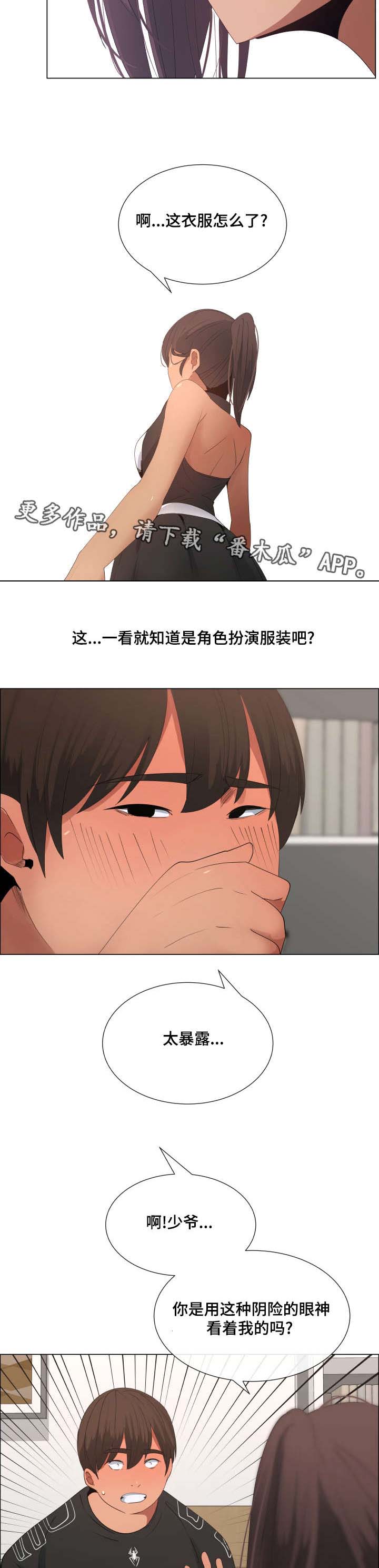 第21章：女仆装6