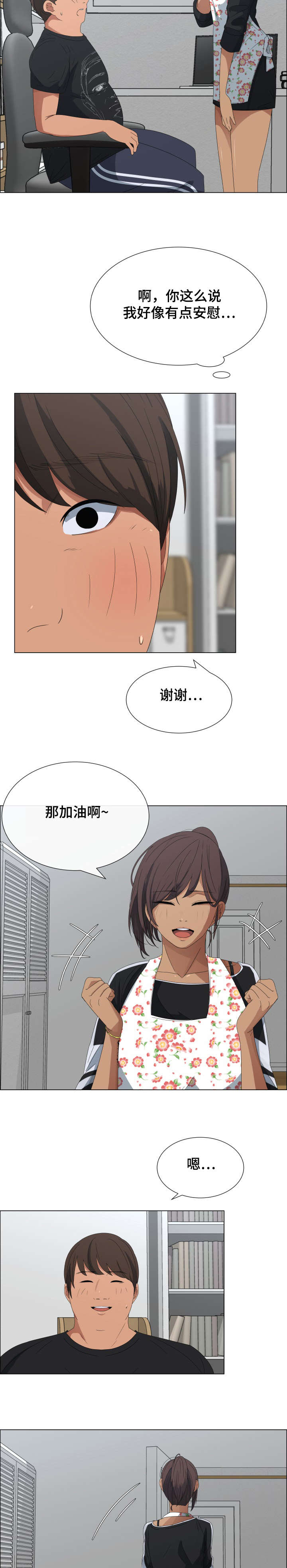 第3章：保姆小姐姐5