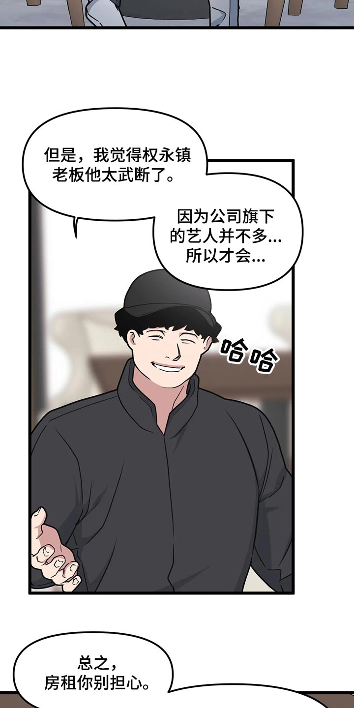 第116章：【第二季】没事9