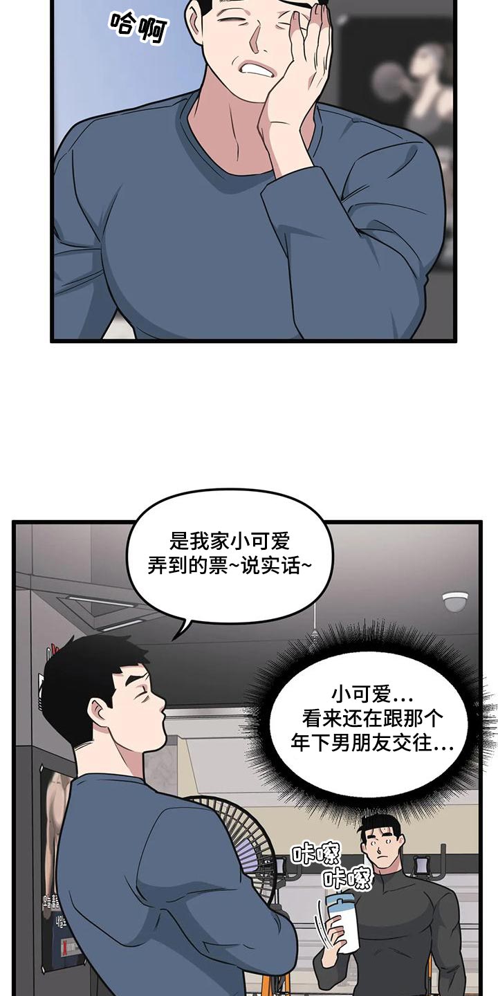 第133章：【第二季】游乐场8