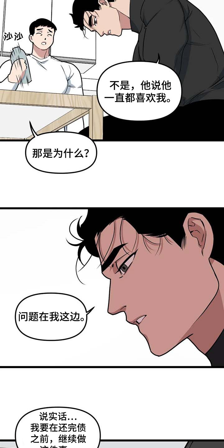 第80章：【第二季】正面突破11