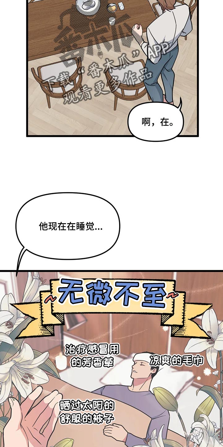 第123章：【第二季】无微不至的照顾17