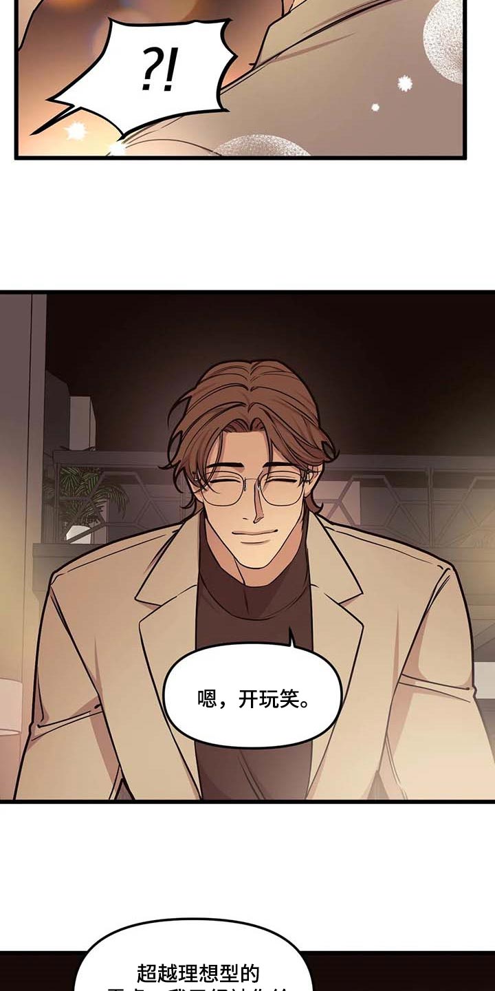第92章：【第二季】这就叫爱吧17