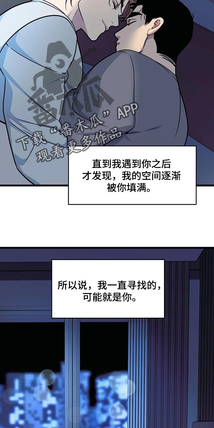第105章：【第二季】走得最久的一次17