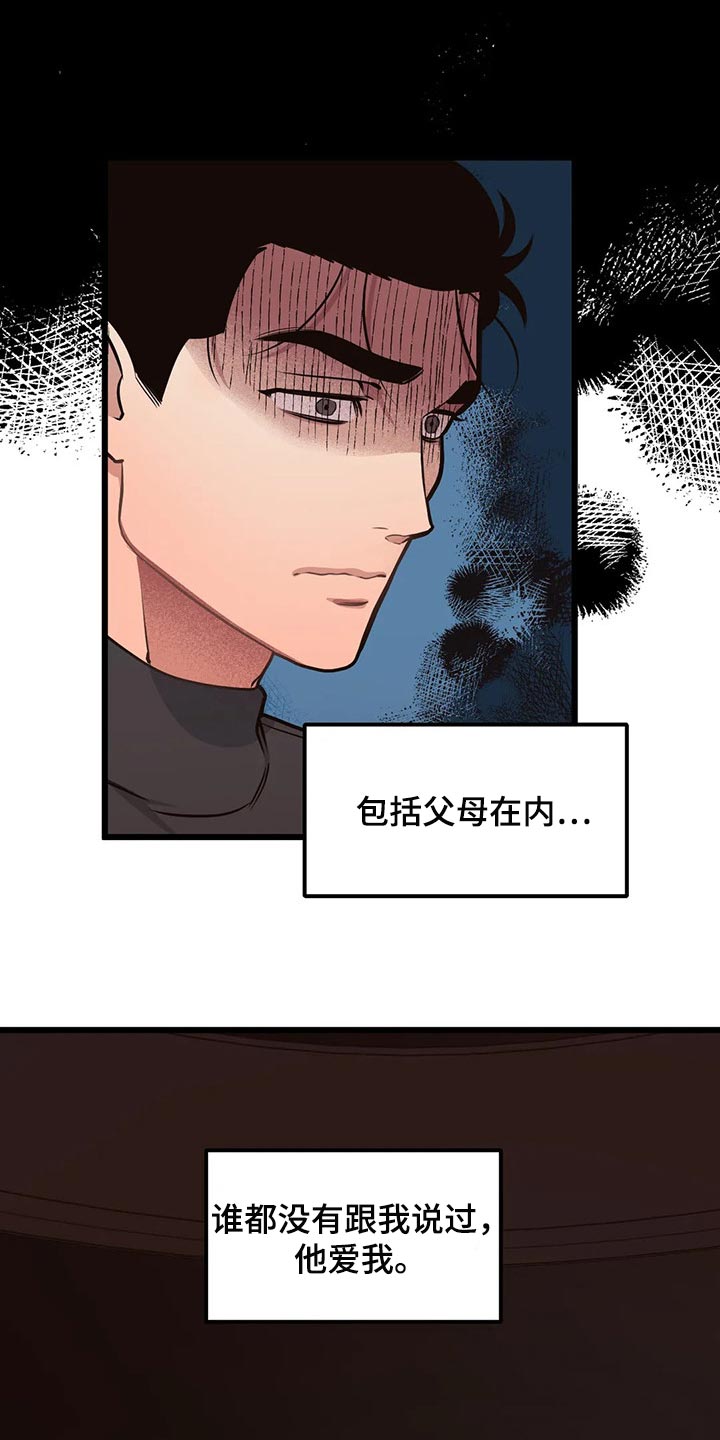 第93章：【第二季】我不懂爱10