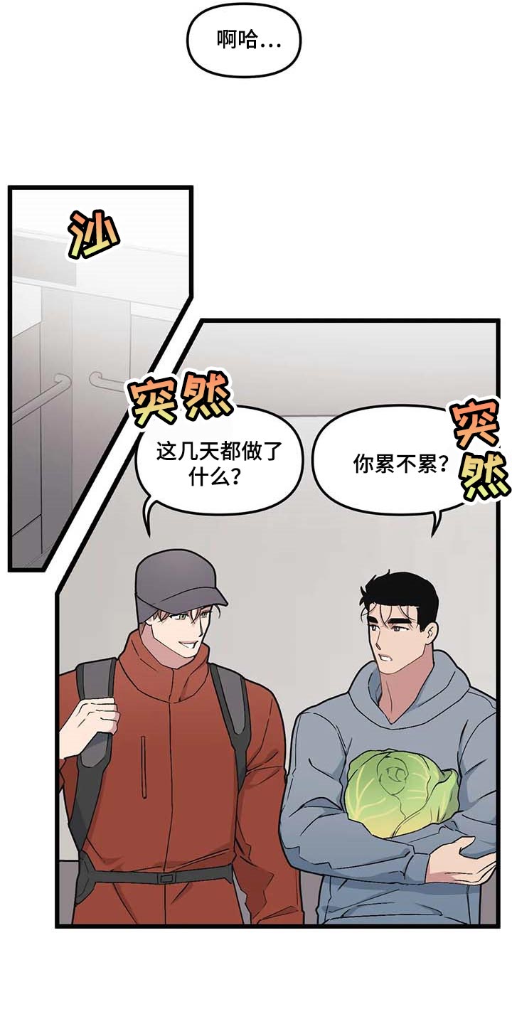第75章：【第二季】奇怪的人11