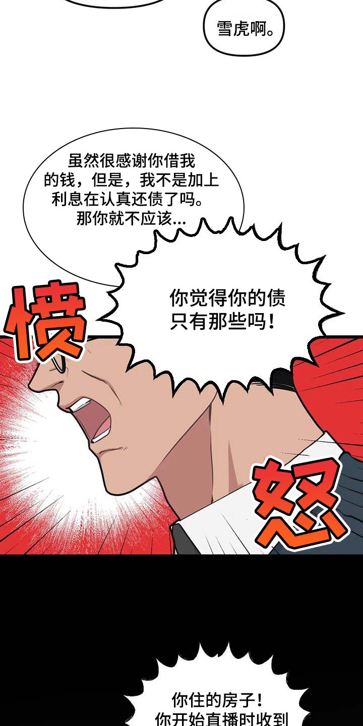 第84章：【第二季】争执15