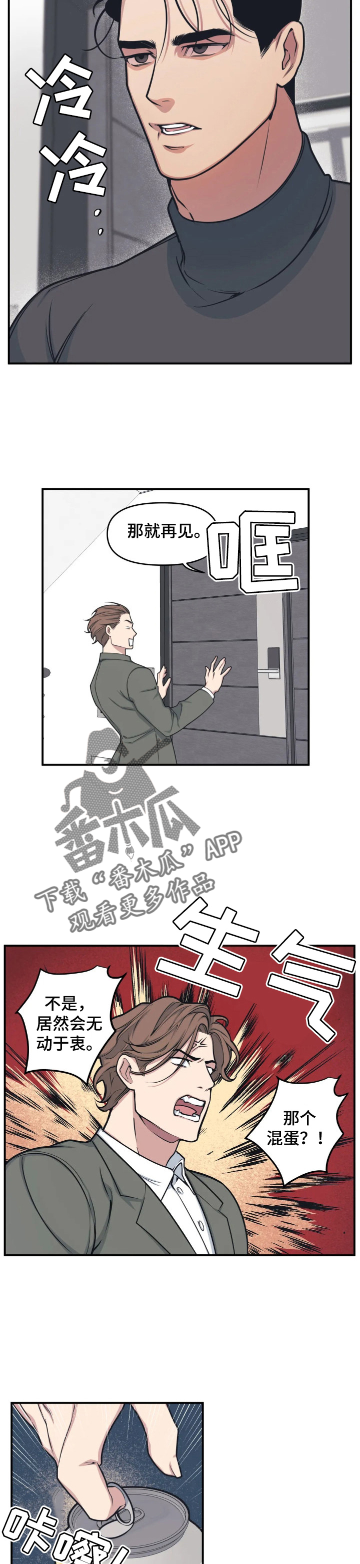 第5章：生气1