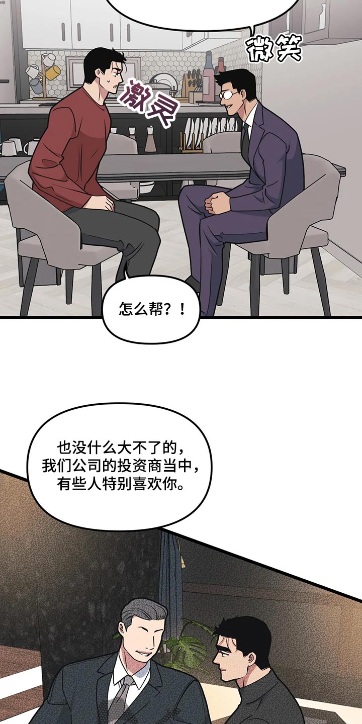 第114章：【第二季】办不到5