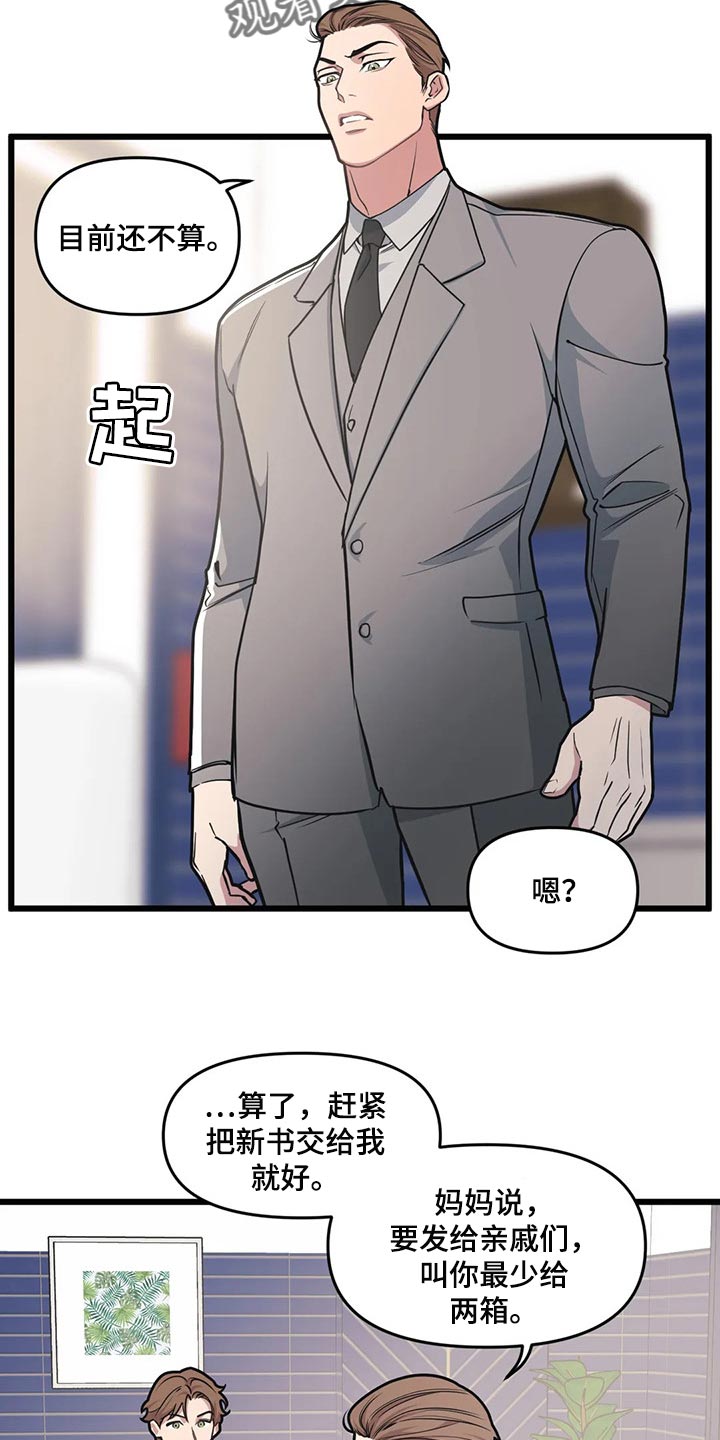 第102章：【第二季】坠入爱河19