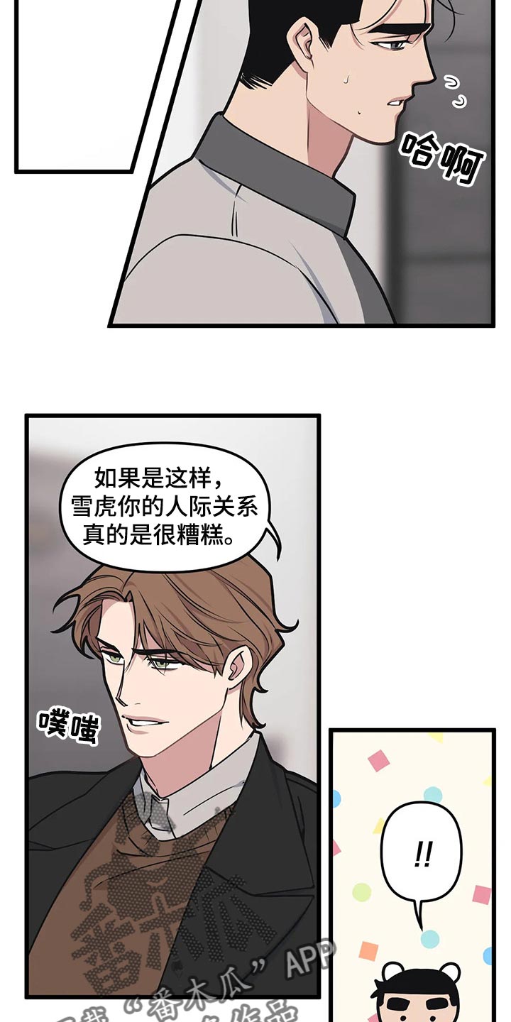 第90章：【第二季】因为生气道歉14