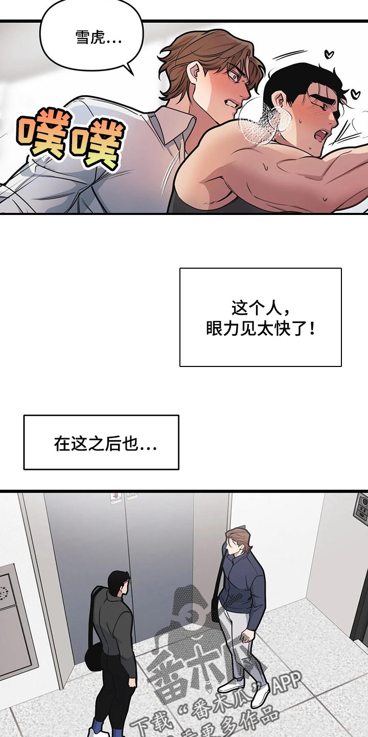 第100章：【第二季】眼见力太快了13