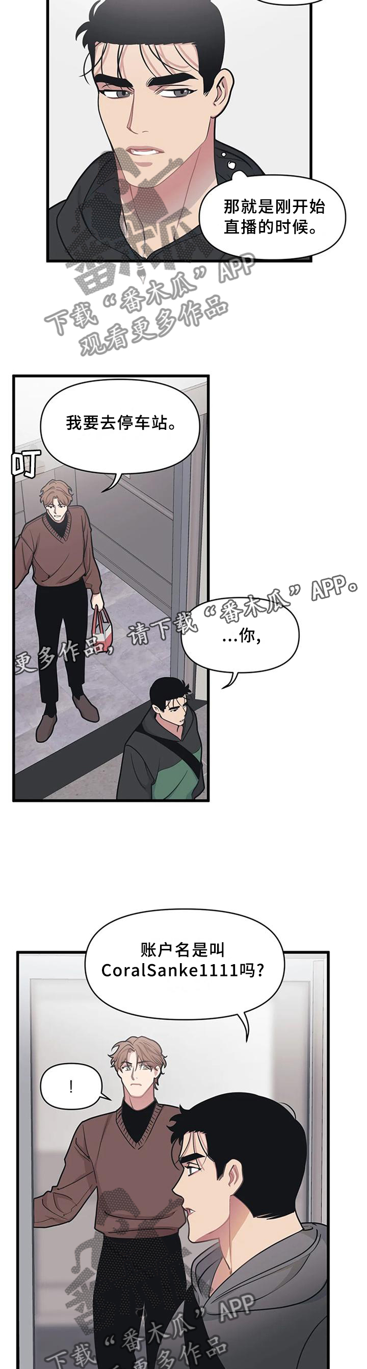 第23章：真的喜欢我吗?5
