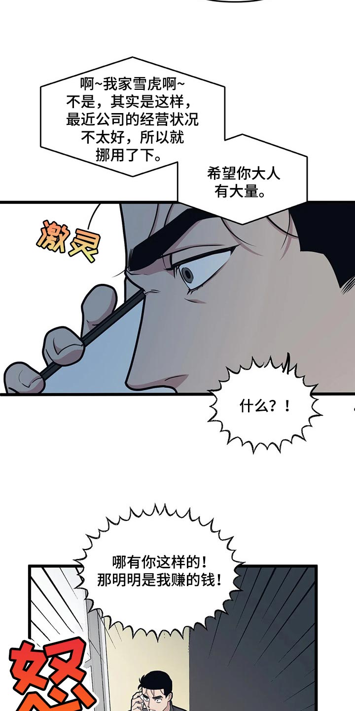第106章：【第二季】挪用13