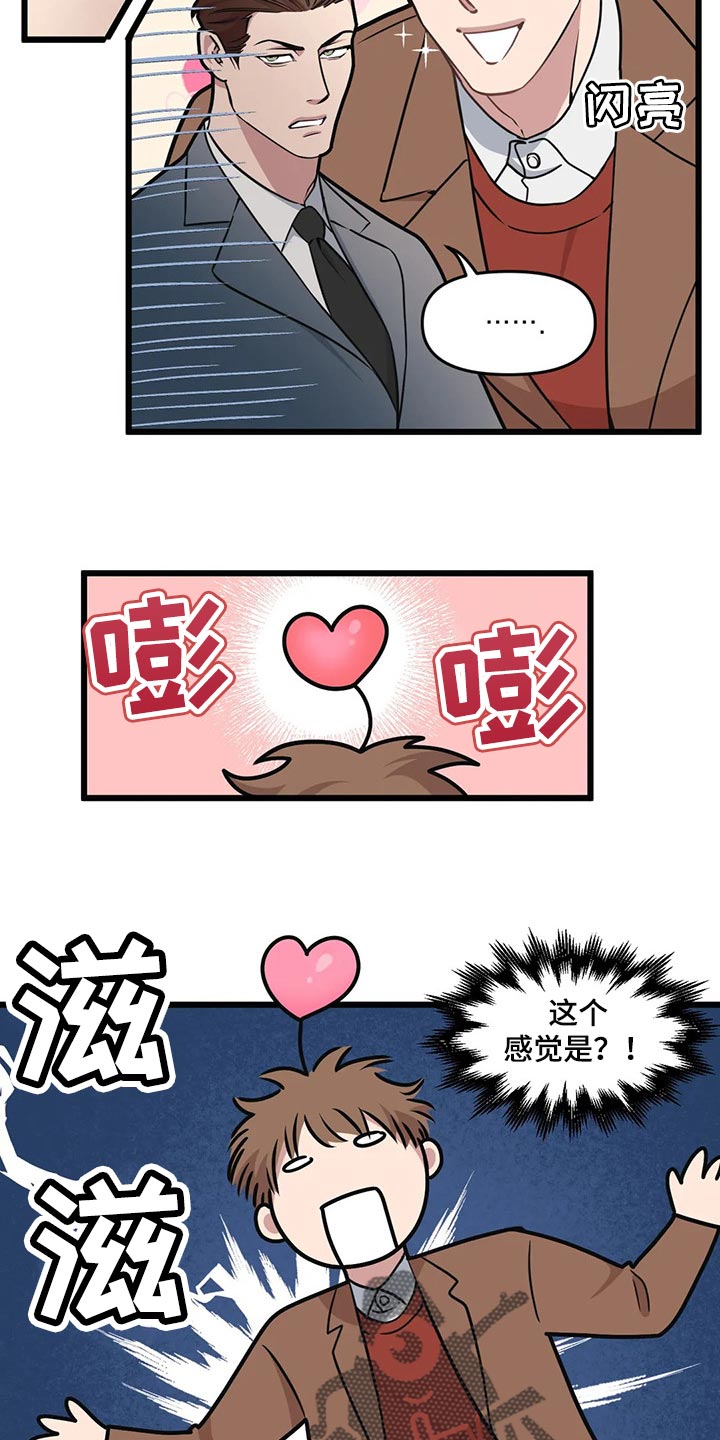 第102章：【第二季】坠入爱河15