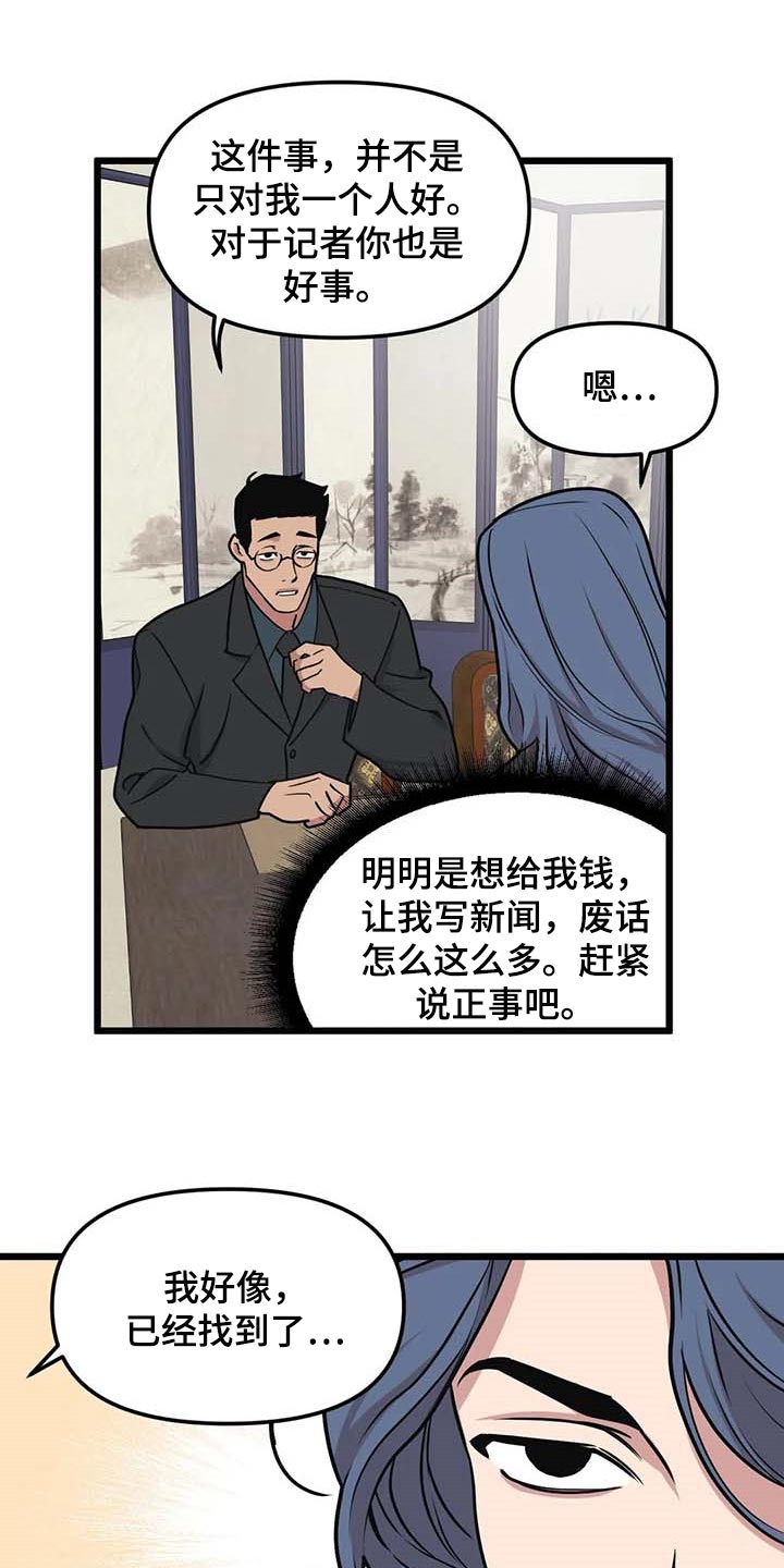 第78章：【第二季】真实身份16