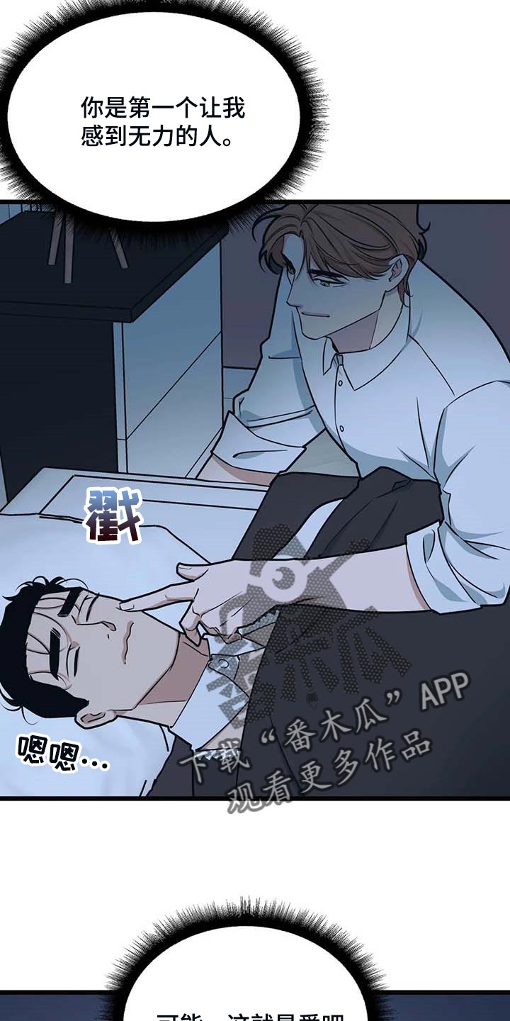 第83章：【第二季】这就是爱吧17