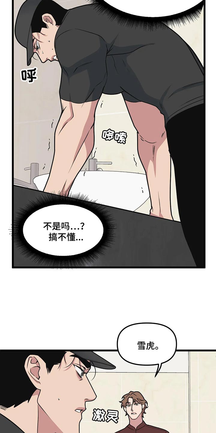 第121章：【第二季】巧遇11