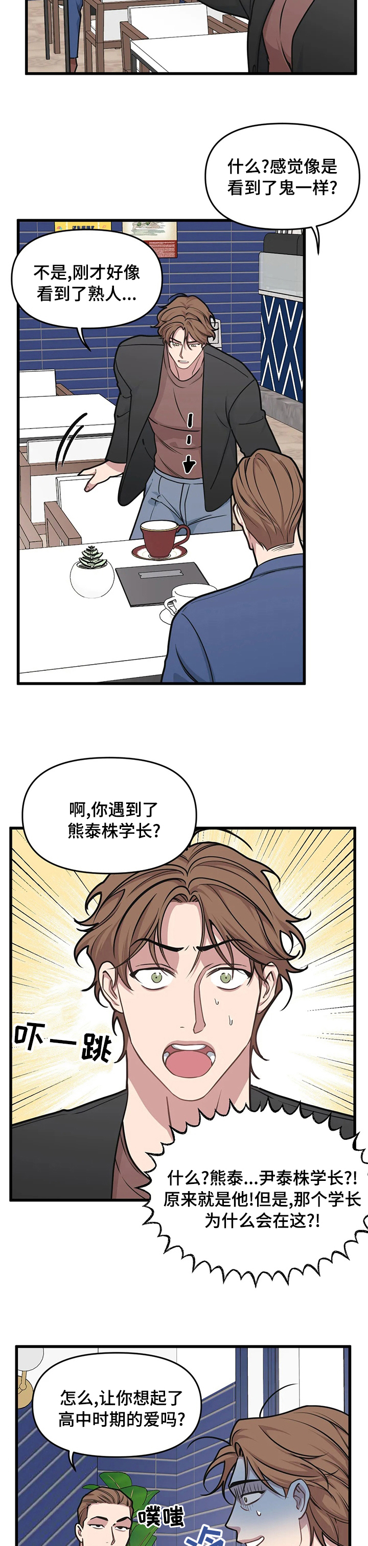 第50章：高中时期的阴影8