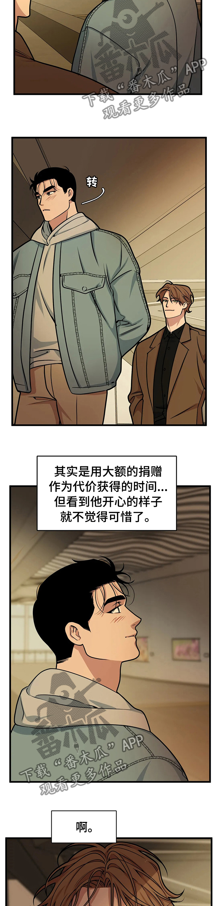 第35章：这可能就是爱啊5