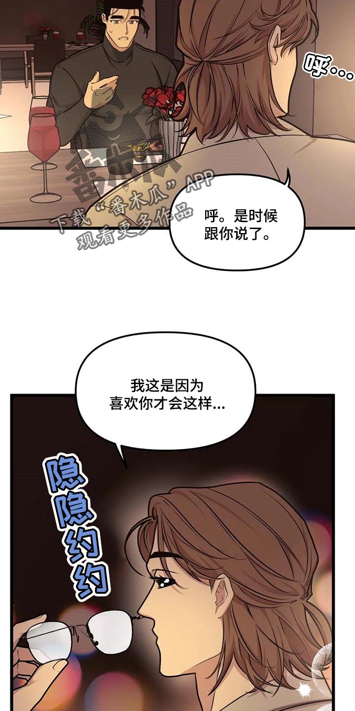 第92章：【第二季】这就叫爱吧16