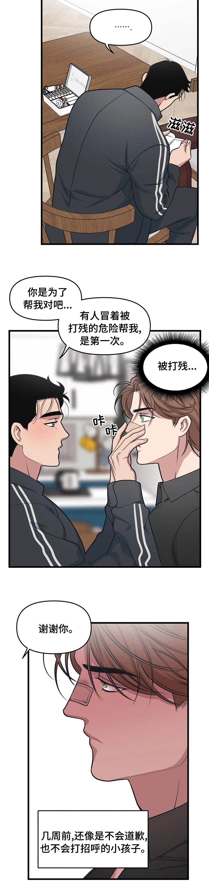 第38章：谢谢你7