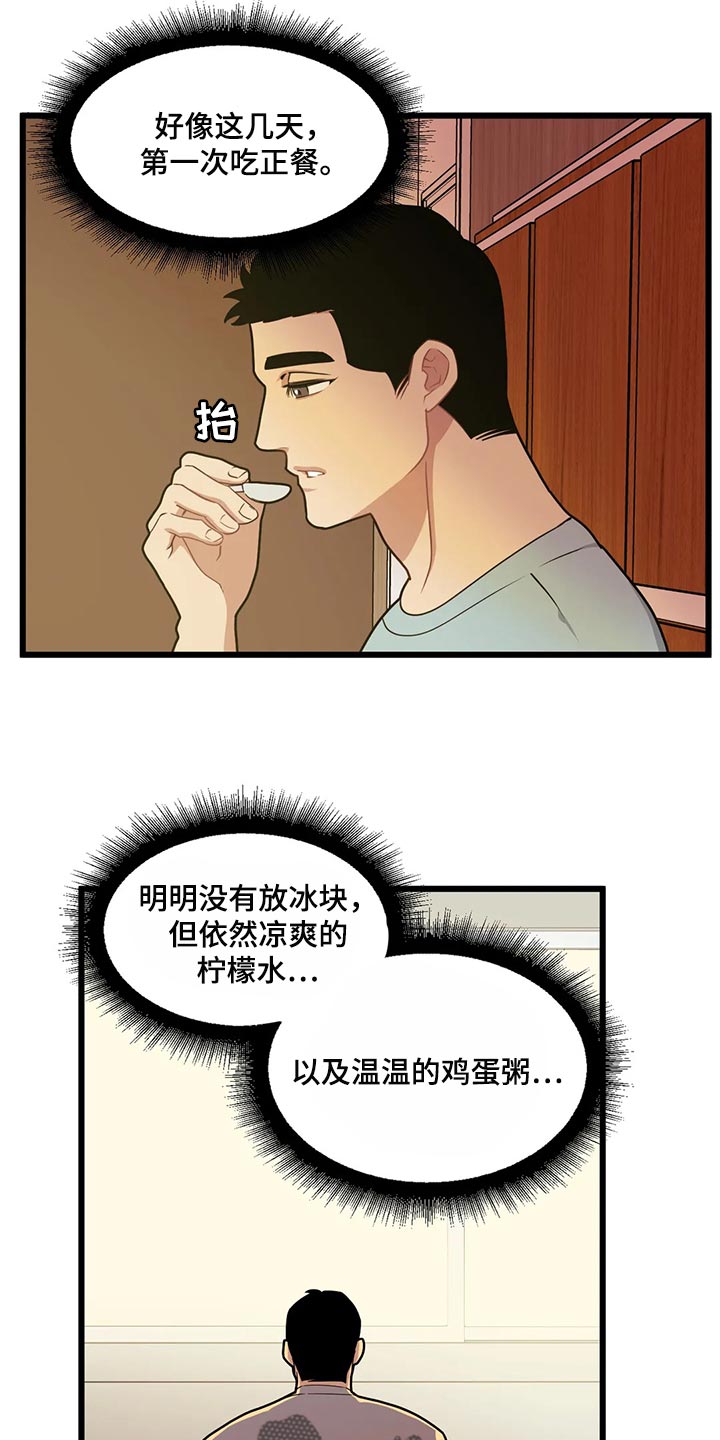第124章：【第二季】明明会很气14