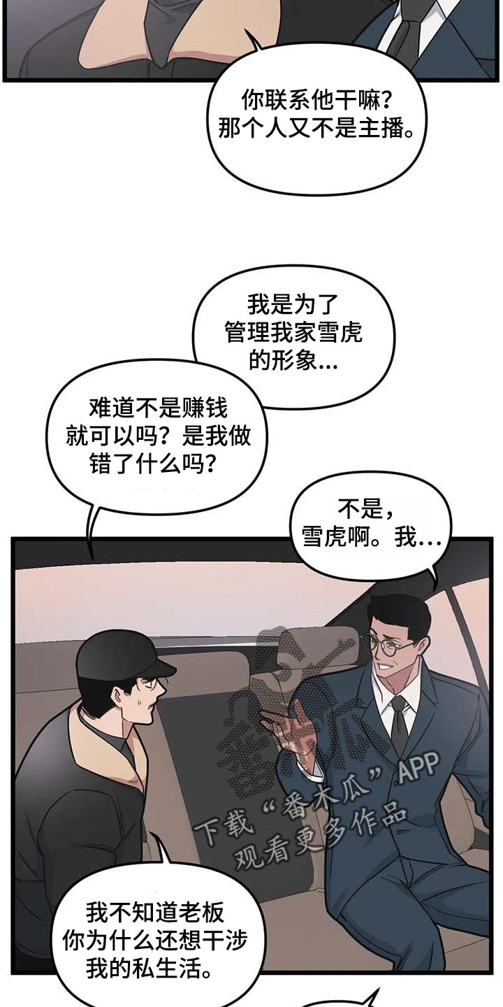 第84章：【第二季】争执14