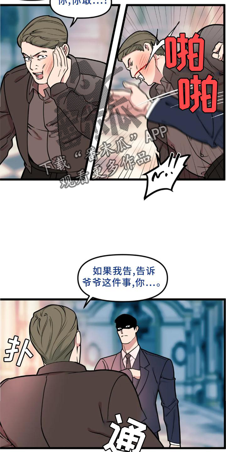 第142章：【番外】熟人5