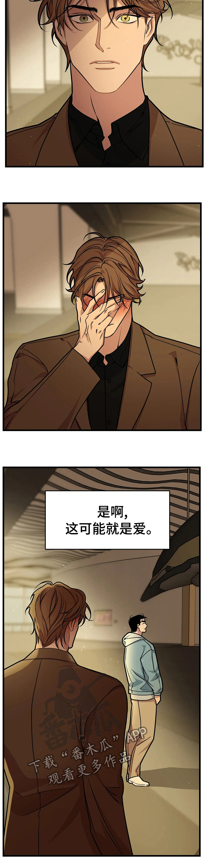 第35章：这可能就是爱啊6