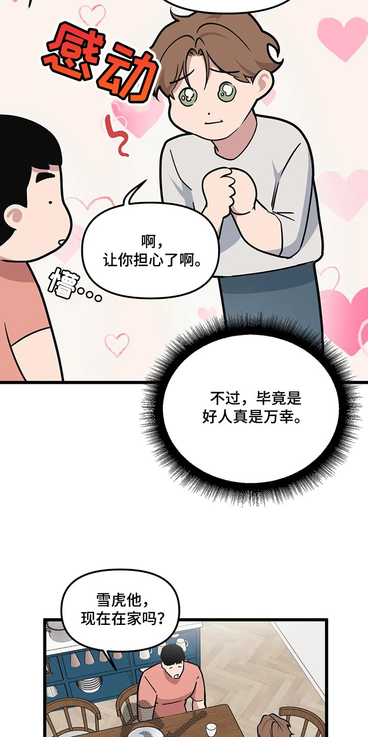 第123章：【第二季】无微不至的照顾16