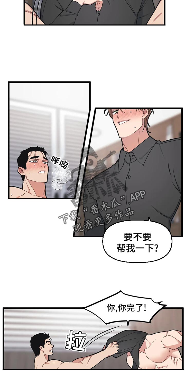 第132章：【第二季】家具坏了5