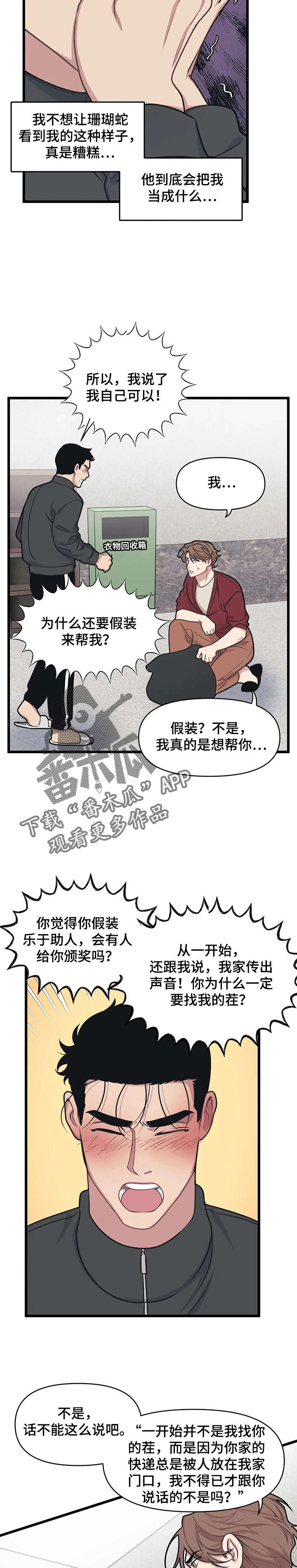 第15章：吵架1
