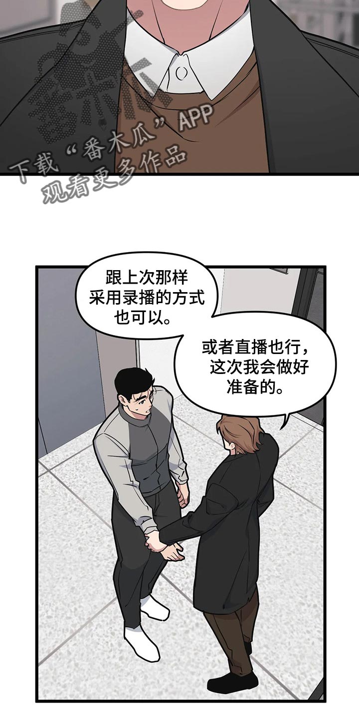 第90章：【第二季】因为生气道歉17