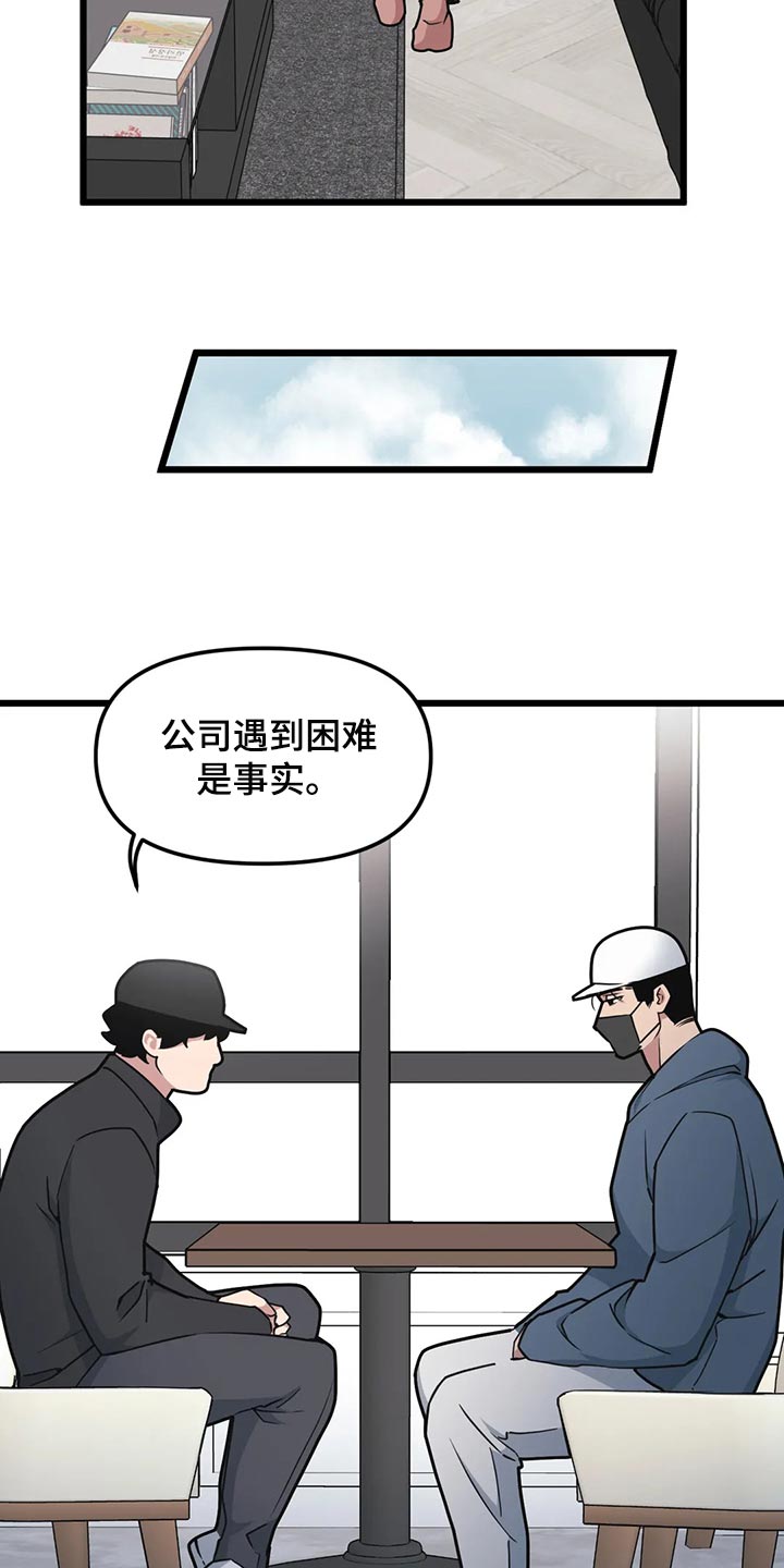 第116章：【第二季】没事8