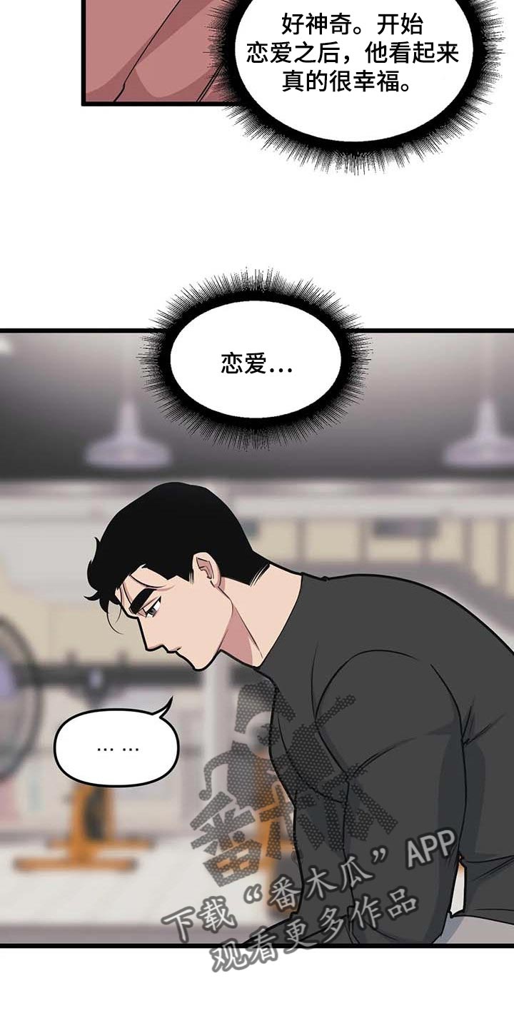 第84章：【第二季】争执8