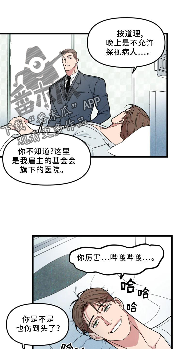 第142章：【番外】熟人14