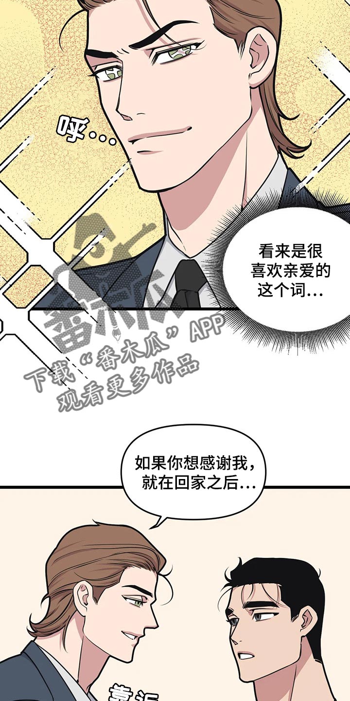 第111章：【第二季】亲爱的15