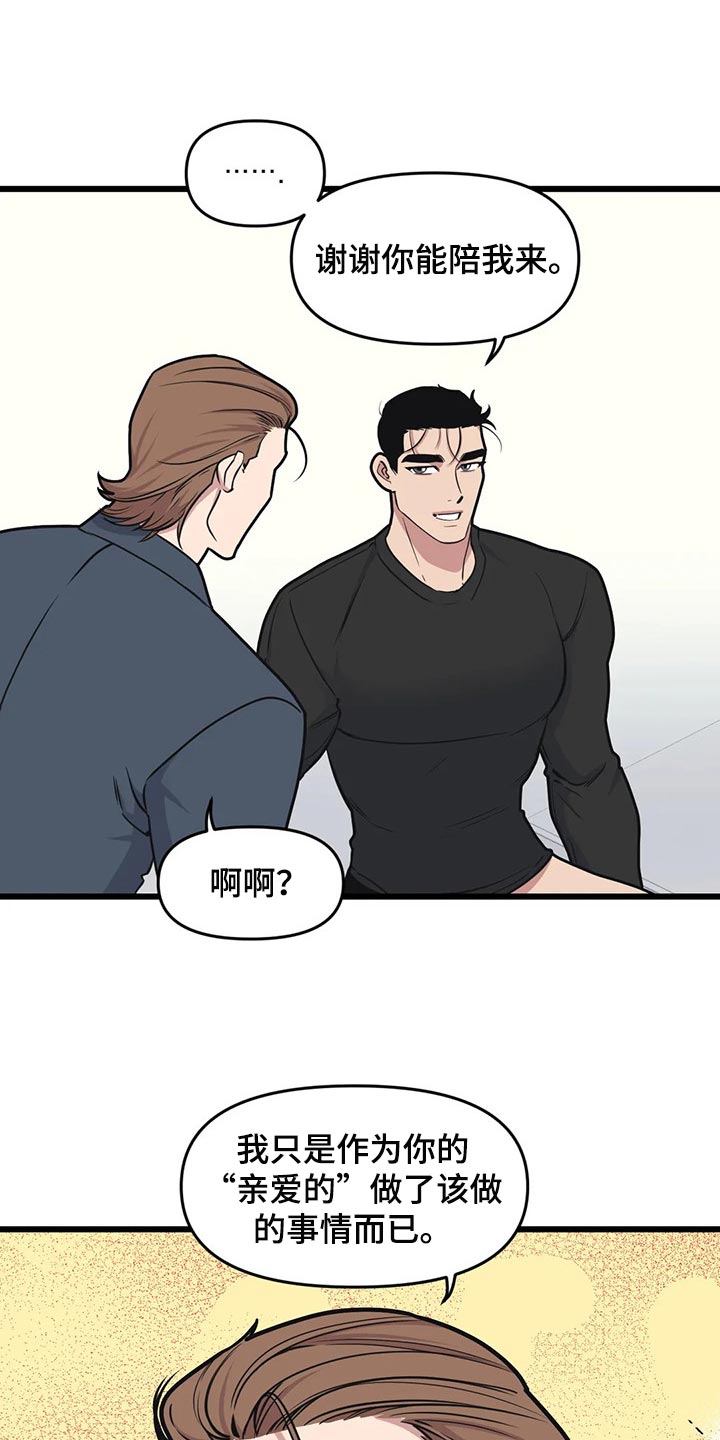 第111章：【第二季】亲爱的14