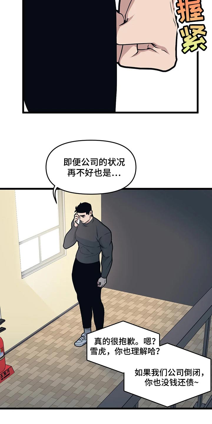 第106章：【第二季】挪用16