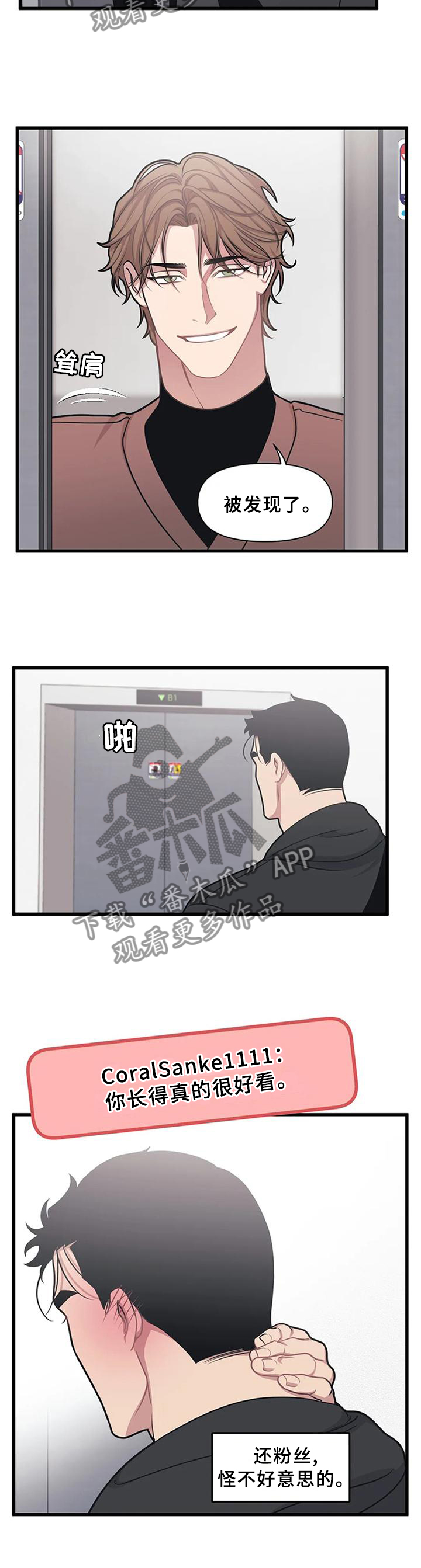 第23章：真的喜欢我吗?6