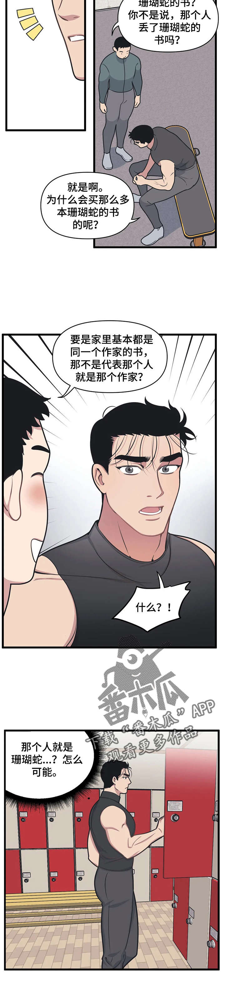 第13章：珊瑚蛇7