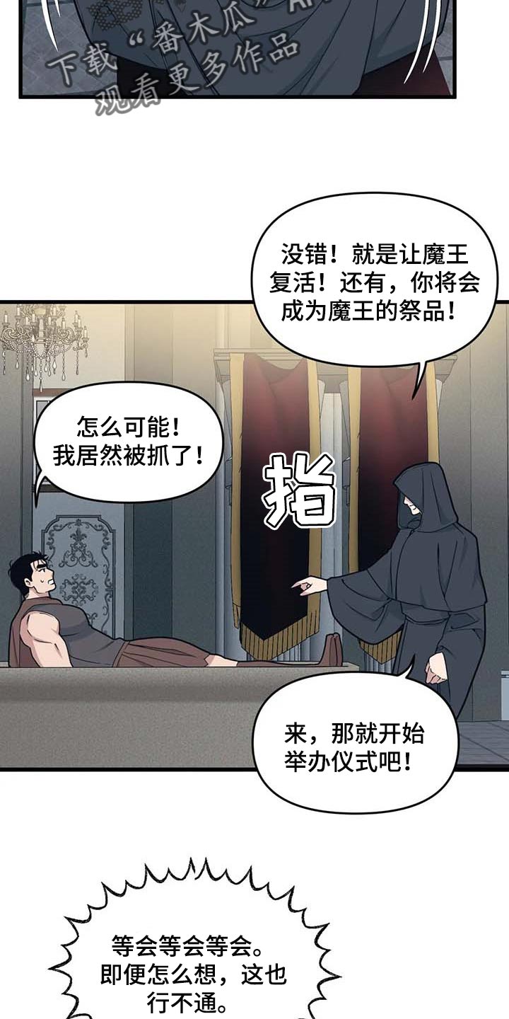 第65章：【第二季】魔王的祭品10